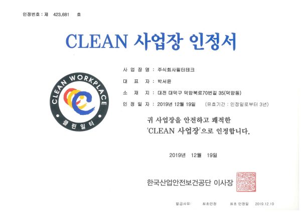 클린사업장인정서_한국산업안전보건공단